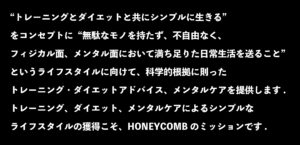 コンセプト_HONEYCOMB