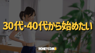 【二宮町で始める健康】30代・40代から始める「栄養」と「ダイエット」に基礎成功戦略