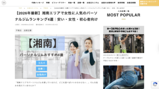 『THE PERSONAL GYM』様ブログに掲載されました！